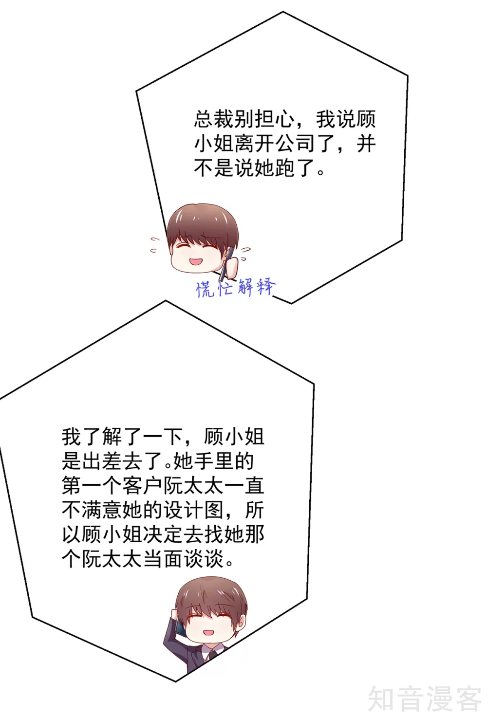 🍸国民男神有点甜 第189话 总裁，护短 第10页