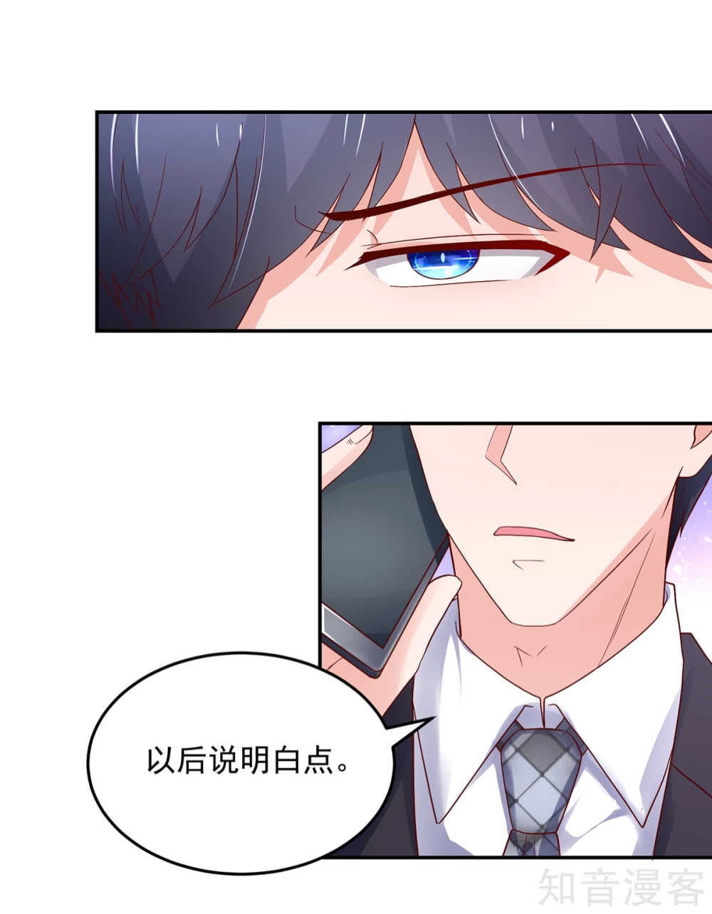 🍸国民男神有点甜 第189话 总裁，护短 第12页
