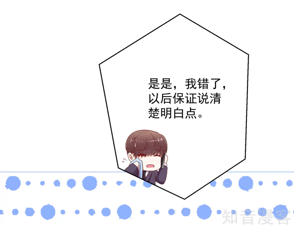 🍸国民男神有点甜 第189话 总裁，护短 第13页