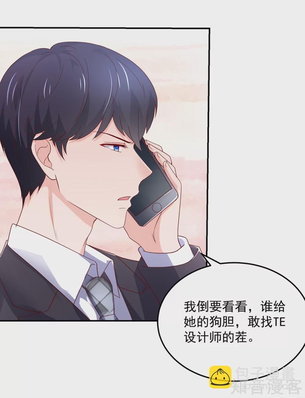 🍸国民男神有点甜 第189话 总裁，护短 第15页