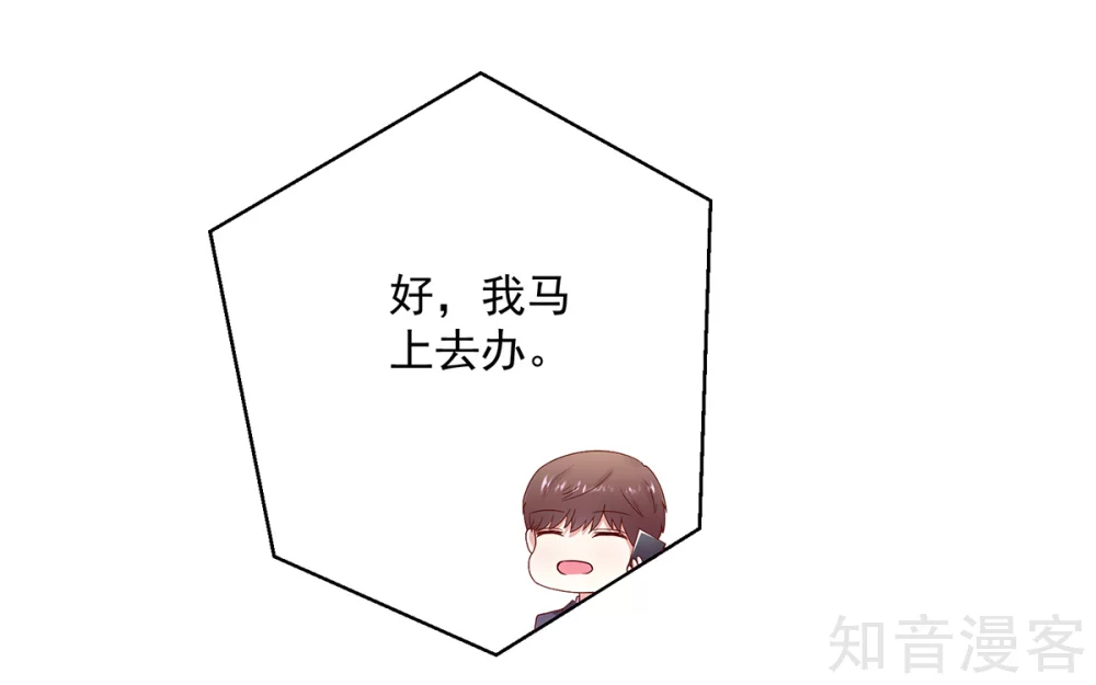 🍸国民男神有点甜 第189话 总裁，护短 第16页