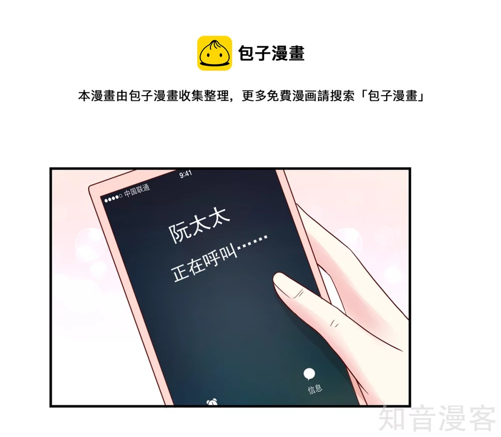 🍸国民男神有点甜 第189话 总裁，护短 第18页