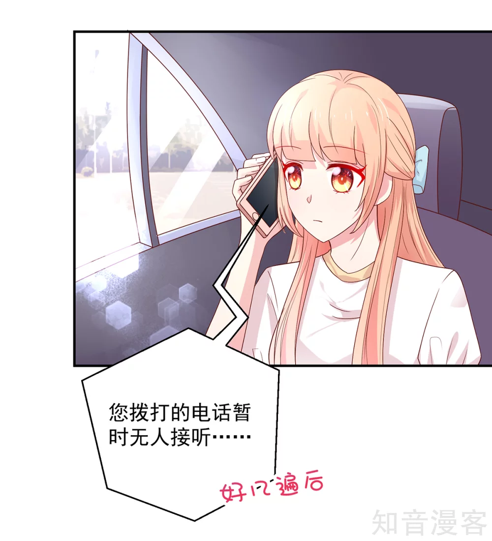 🍸国民男神有点甜 第189话 总裁，护短 第19页