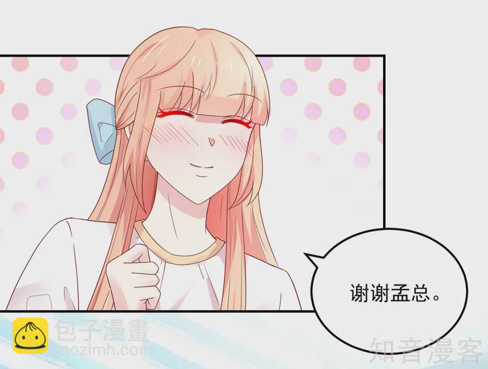 🍸国民男神有点甜 第189话 总裁，护短 第3页