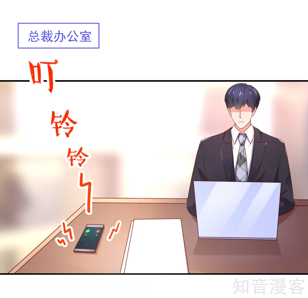 🍸国民男神有点甜 第189话 总裁，护短 第5页