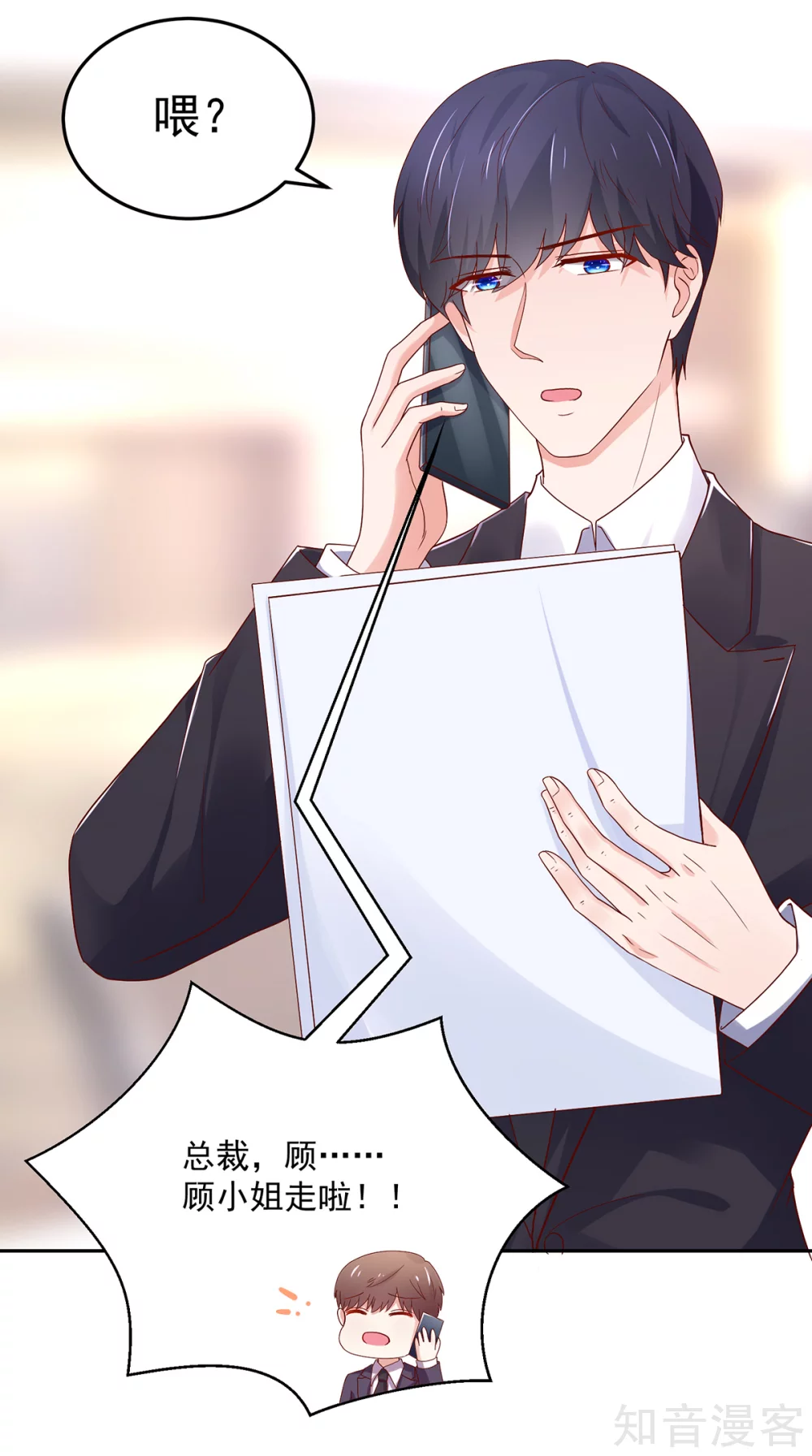 🍸国民男神有点甜 第189话 总裁，护短 第7页