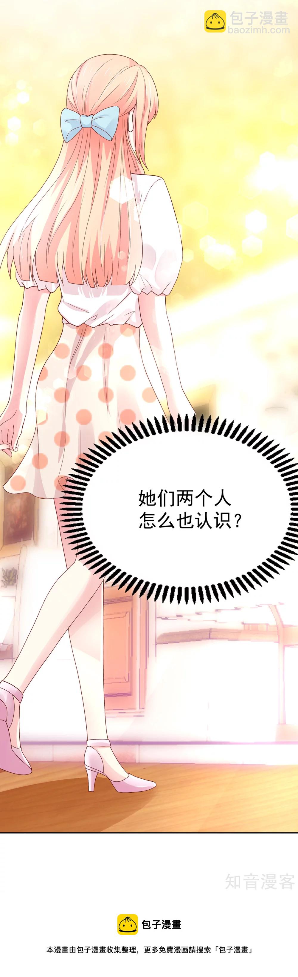 🍸国民男神有点甜 第191话 她们，也认识？ 第19页