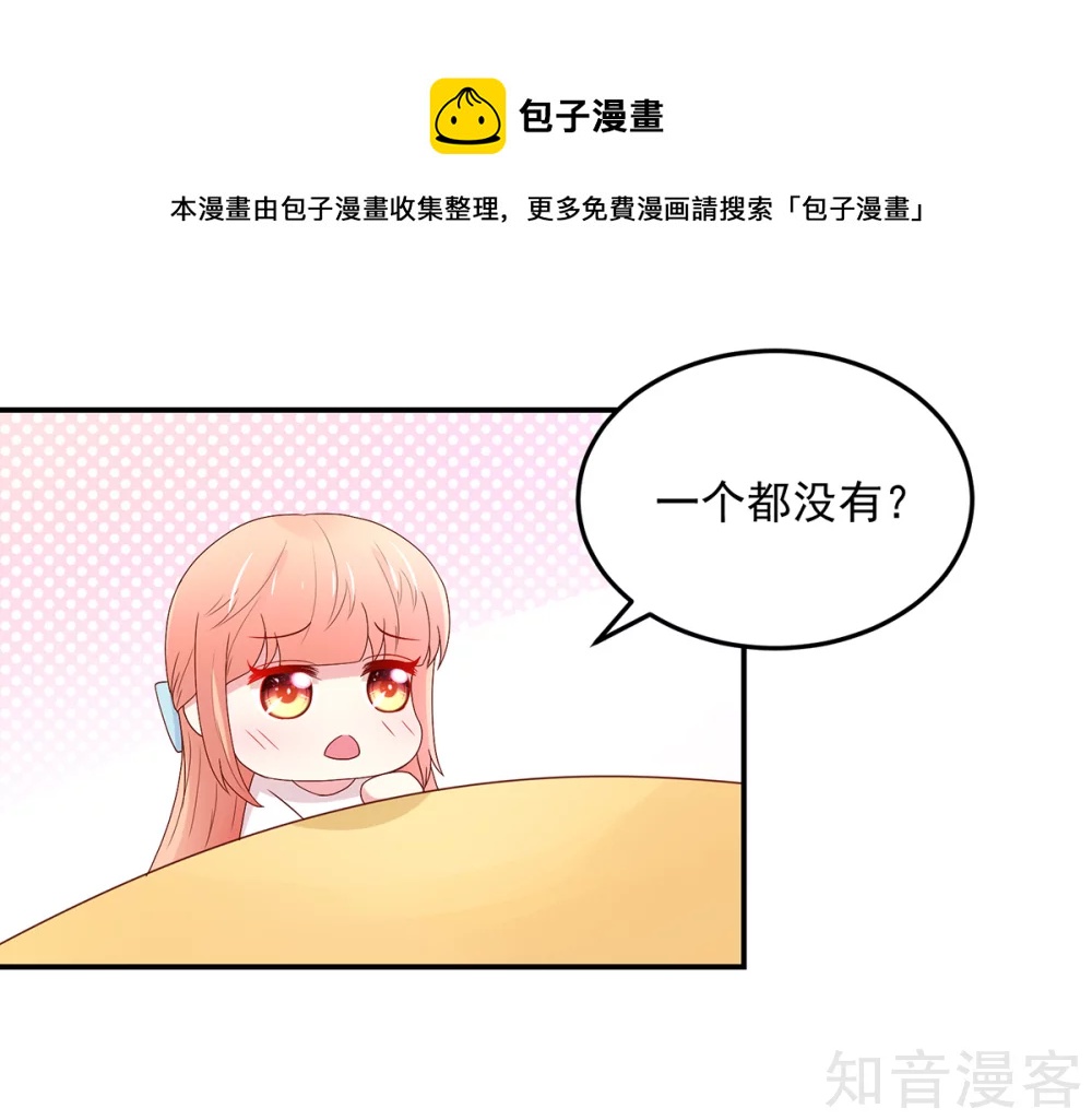 🍸国民男神有点甜 第191话 她们，也认识？ 第4页