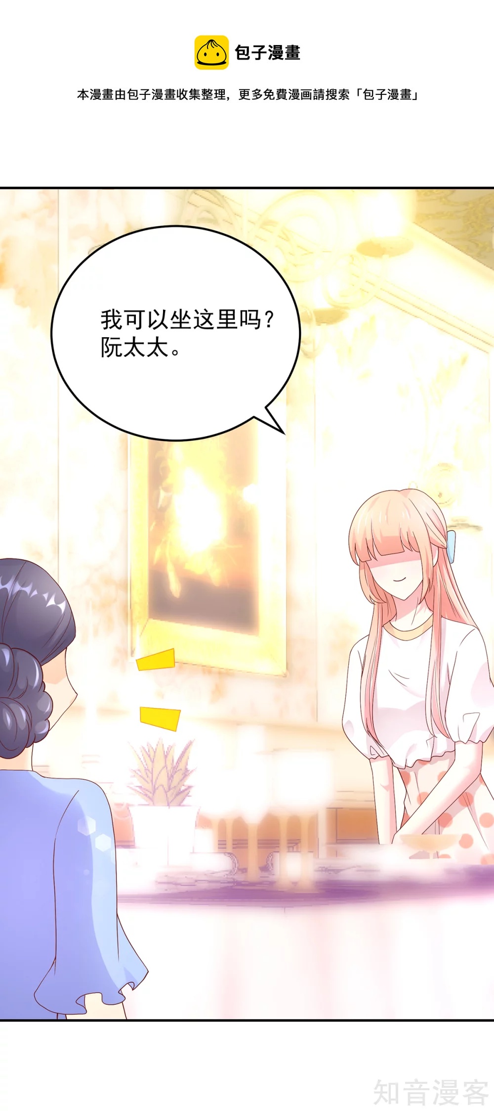🍸国民男神有点甜 第193话 当面，跟她谈谈 第13页
