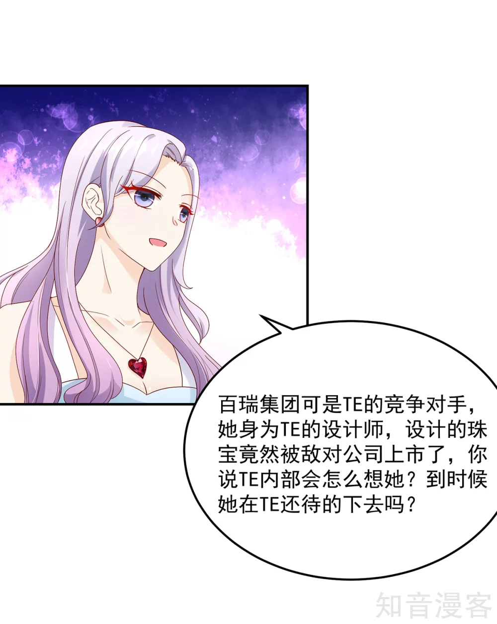 🍸国民男神有点甜 第193话 当面，跟她谈谈 第3页