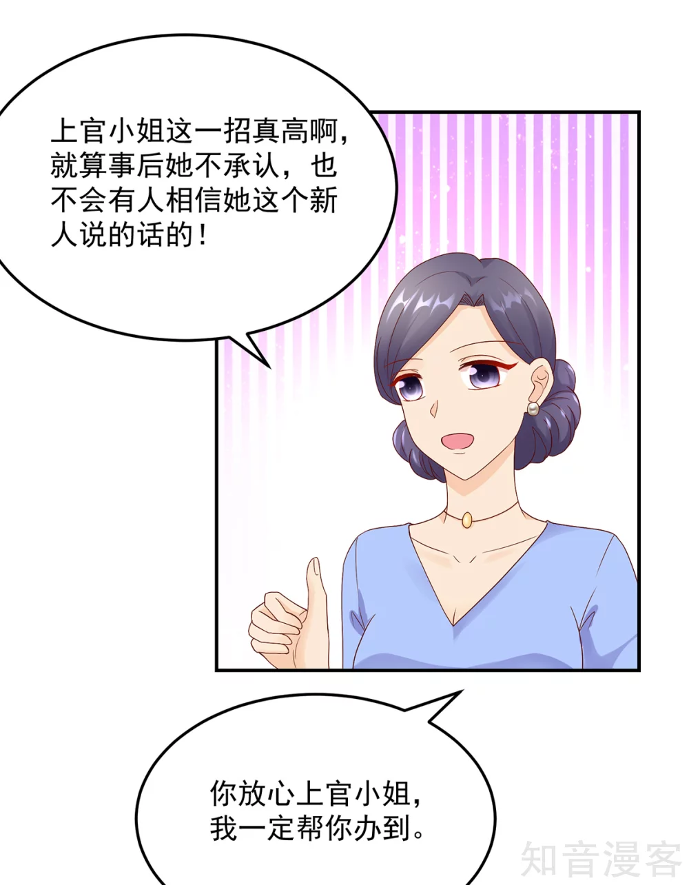 🍸国民男神有点甜 第193话 当面，跟她谈谈 第4页