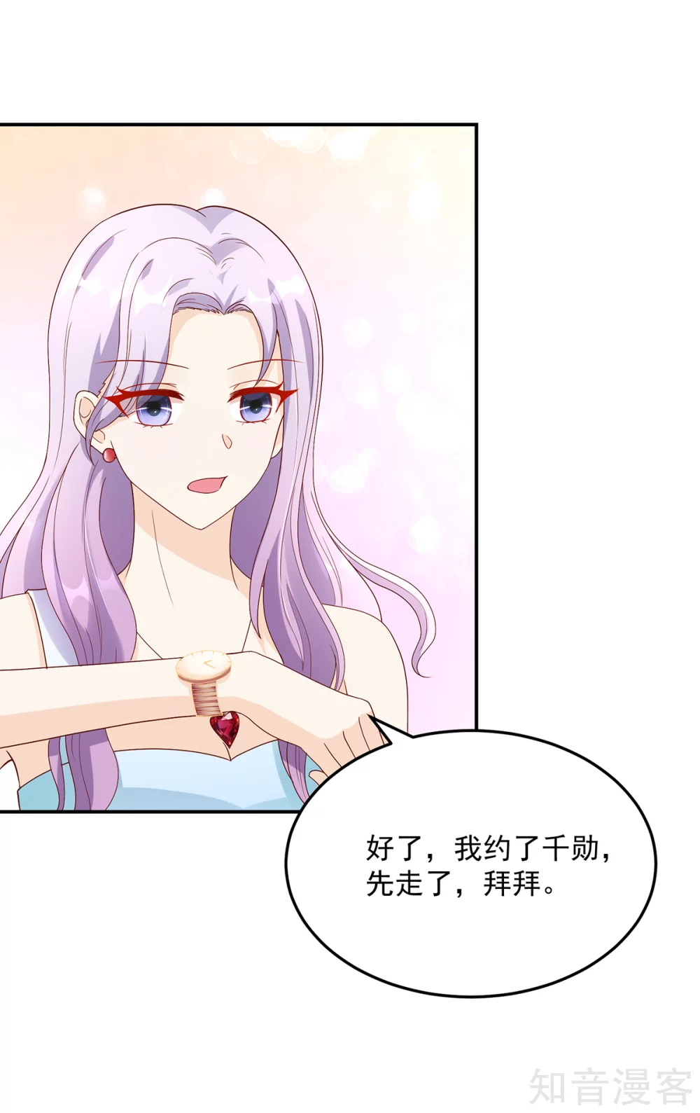 🍸国民男神有点甜 第193话 当面，跟她谈谈 第7页