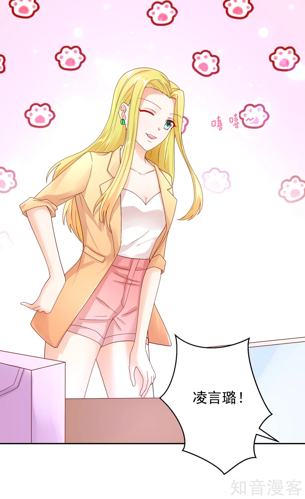🍸国民男神有点甜 第197话 凌言璐，的勾引 第13页