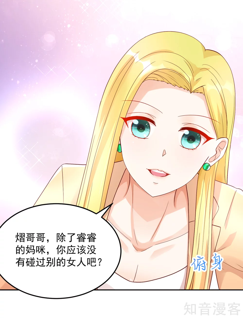 🍸国民男神有点甜 第197话 凌言璐，的勾引 第16页