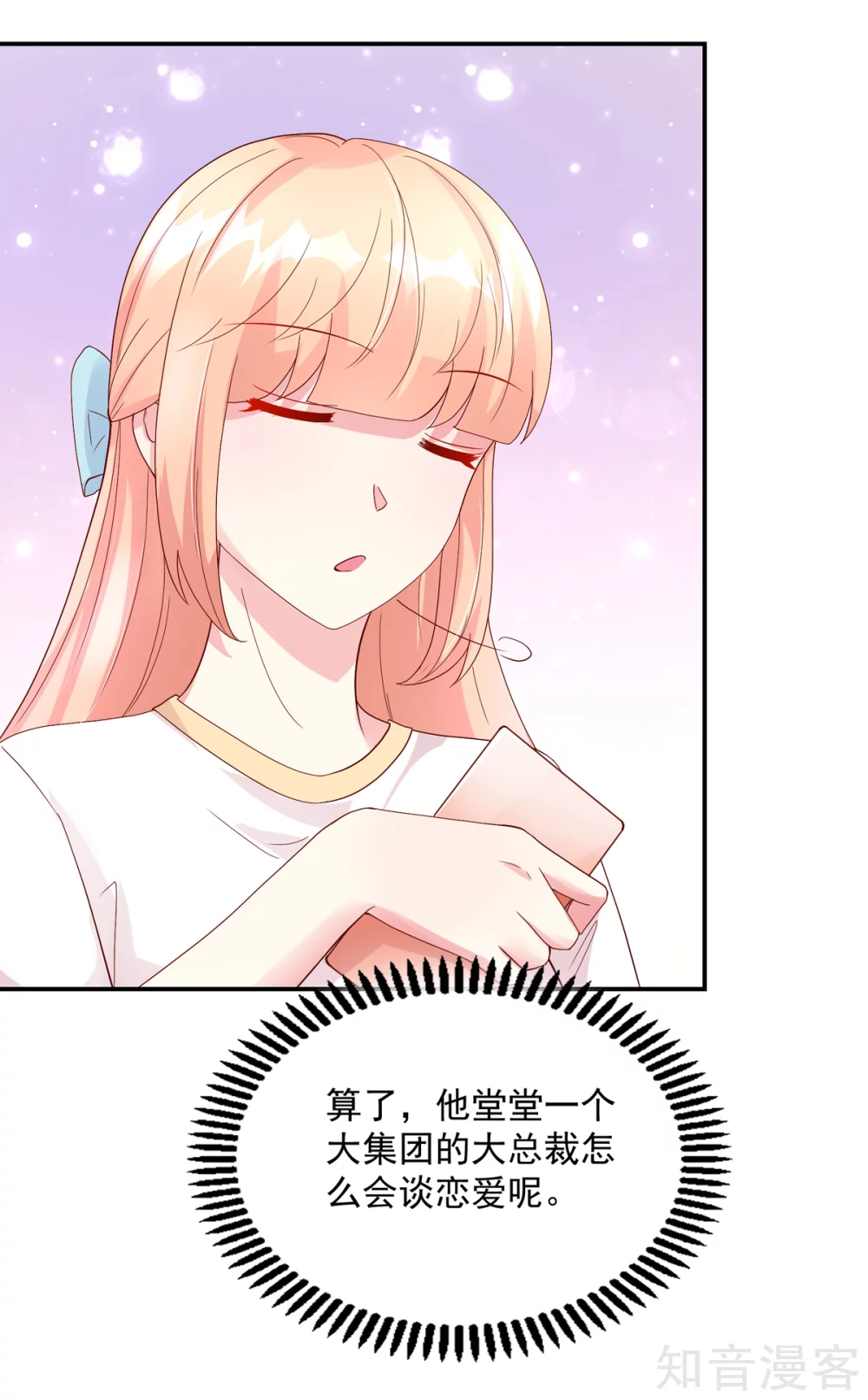 🍸国民男神有点甜 第199话 给你，惊喜 第10页