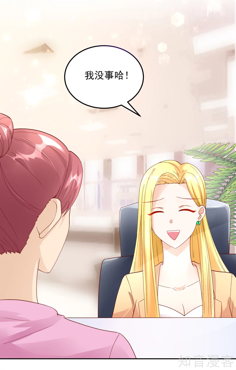 🍸国民男神有点甜 第199话 给你，惊喜 第4页
