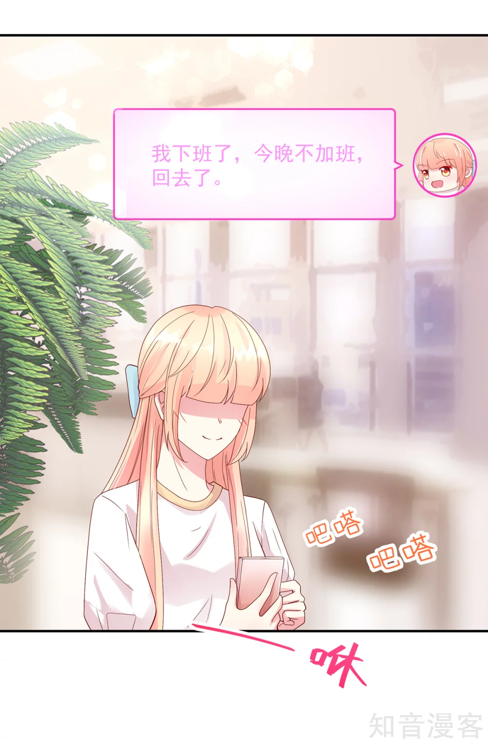 🍸国民男神有点甜 第199话 给你，惊喜 第6页