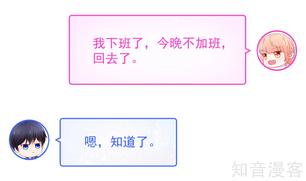🍸国民男神有点甜 第199话 给你，惊喜 第8页