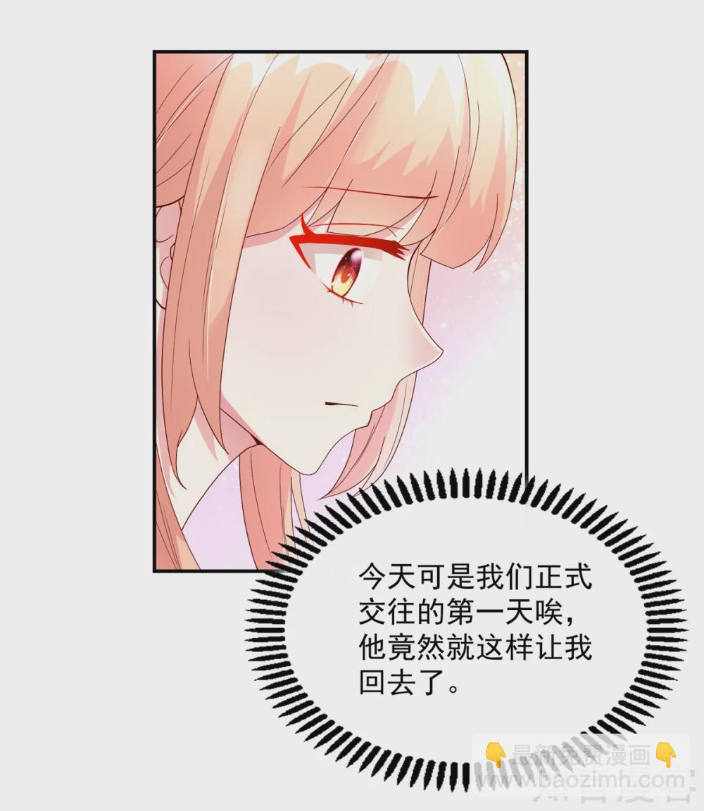 🍸国民男神有点甜 第199话 给你，惊喜 第9页