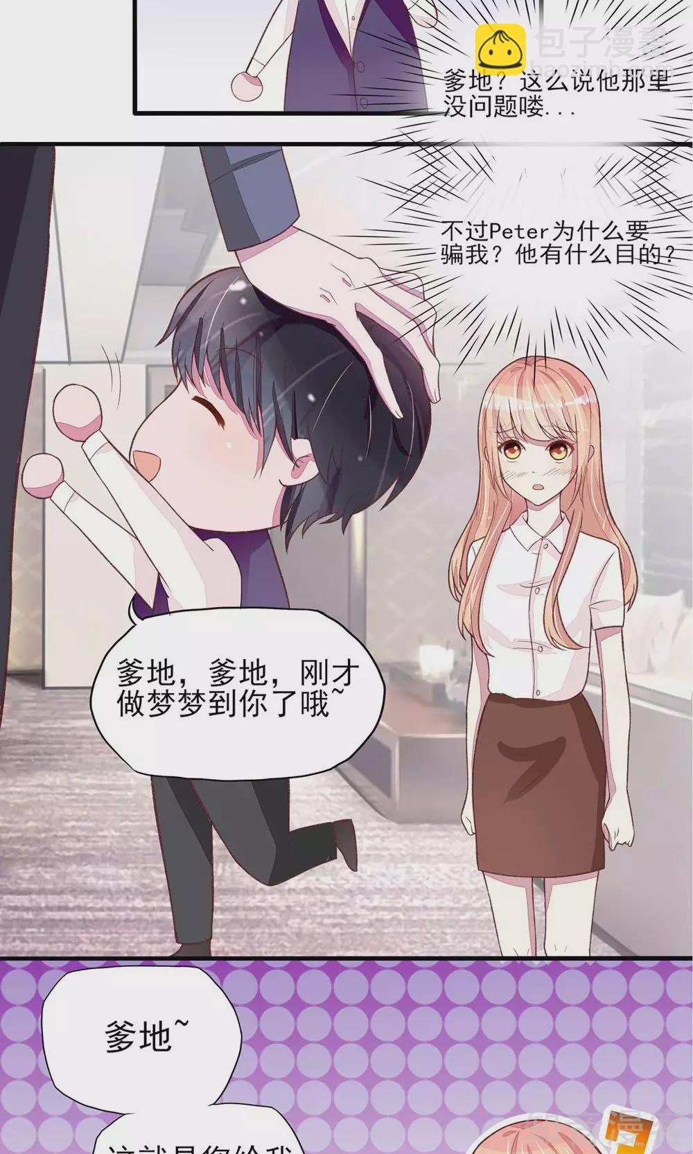🍸国民男神有点甜 第3话 检查，用你的身体 第10页