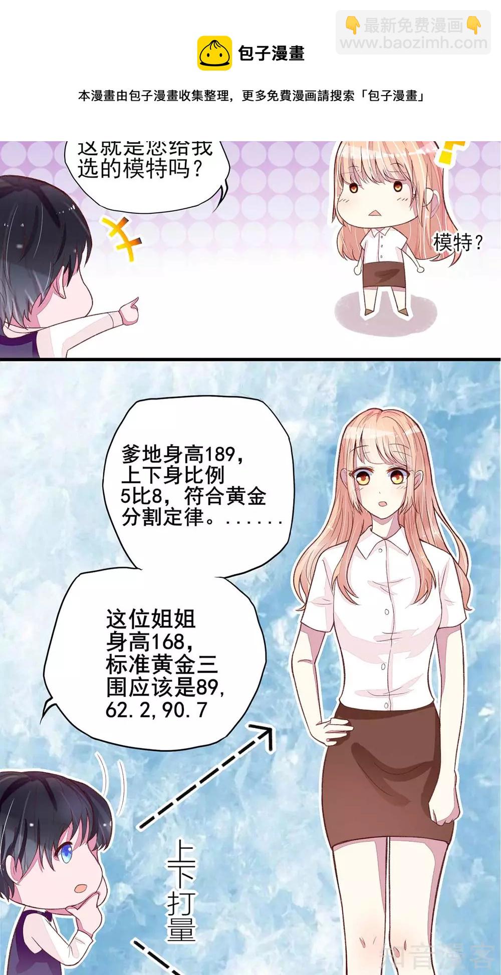 🍸国民男神有点甜 第3话 检查，用你的身体 第11页