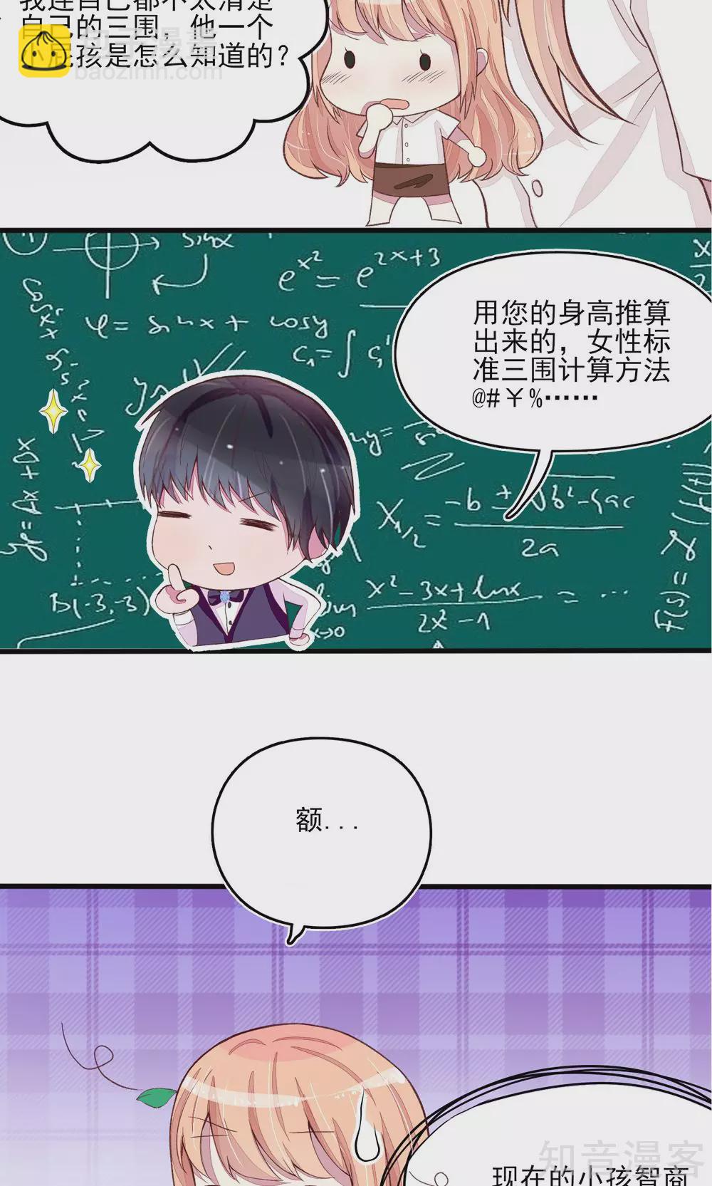 🍸国民男神有点甜 第3话 检查，用你的身体 第13页