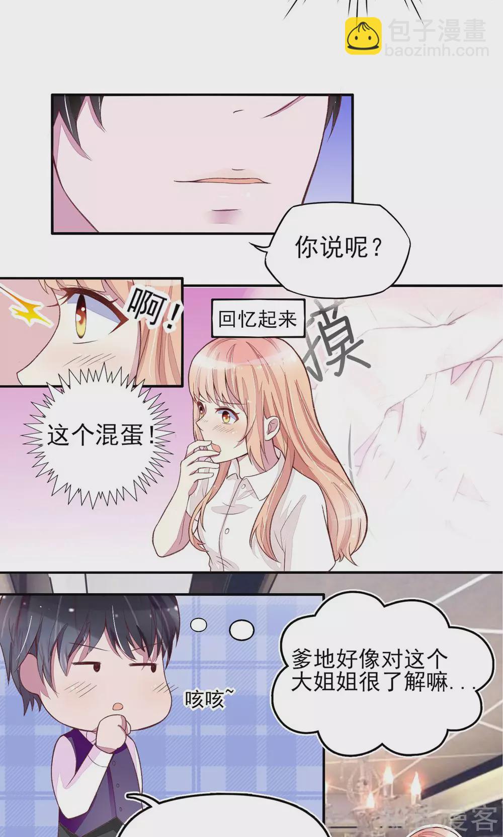 🍸国民男神有点甜 第3话 检查，用你的身体 第16页