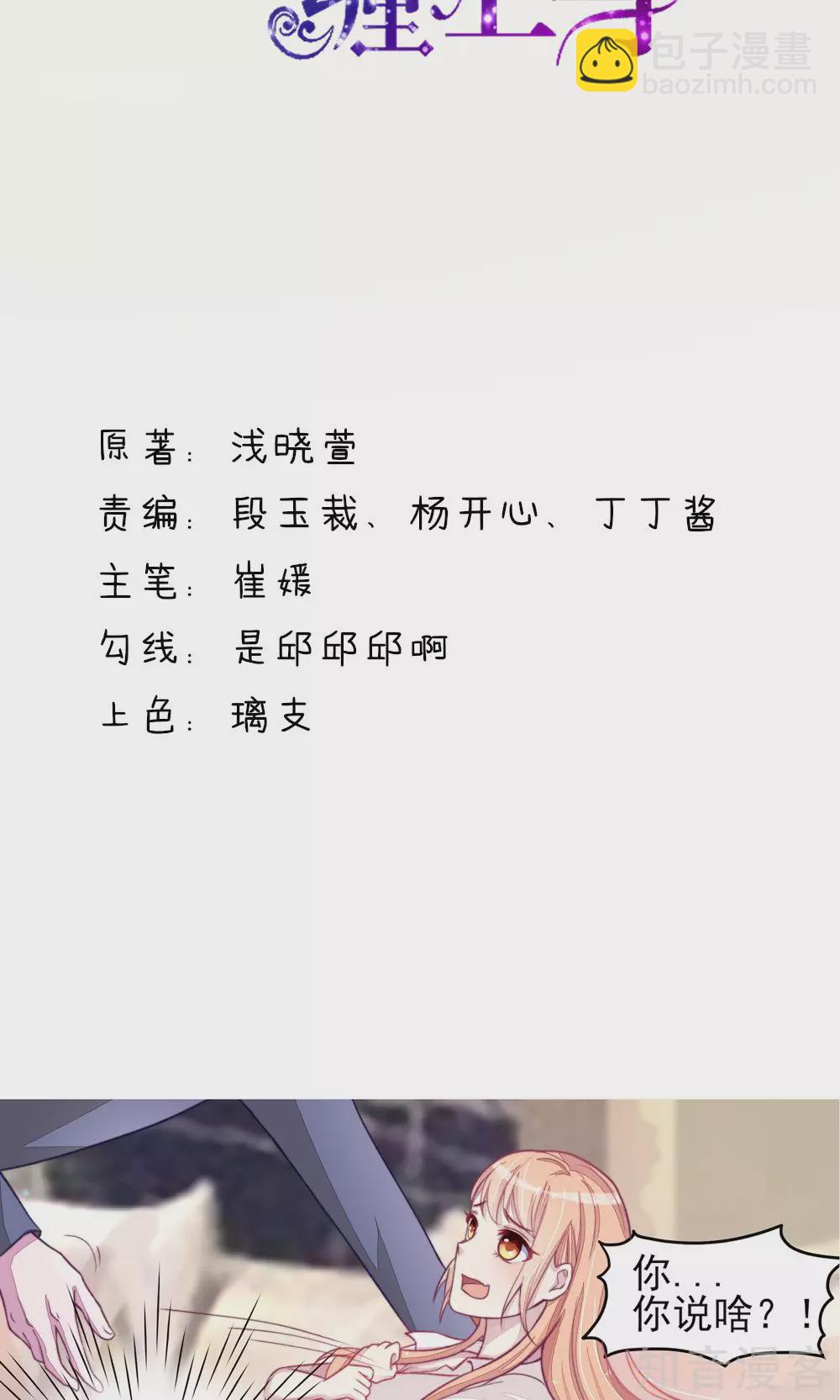 🍸国民男神有点甜 第3话 检查，用你的身体 第2页