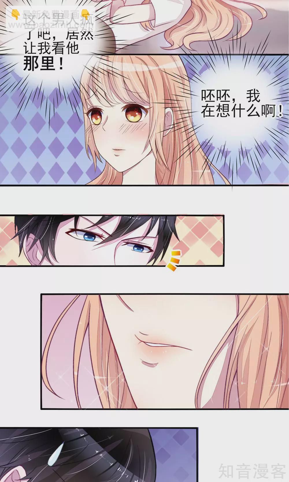 🍸国民男神有点甜 第3话 检查，用你的身体 第3页
