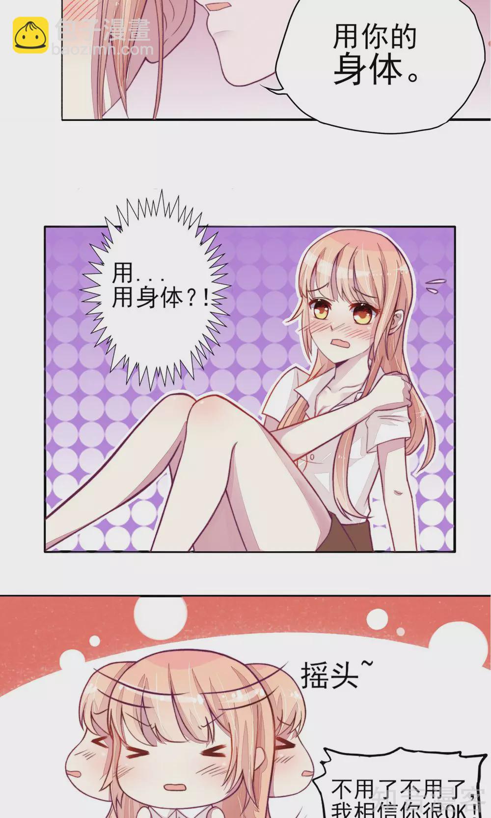 🍸国民男神有点甜 第3话 检查，用你的身体 第5页