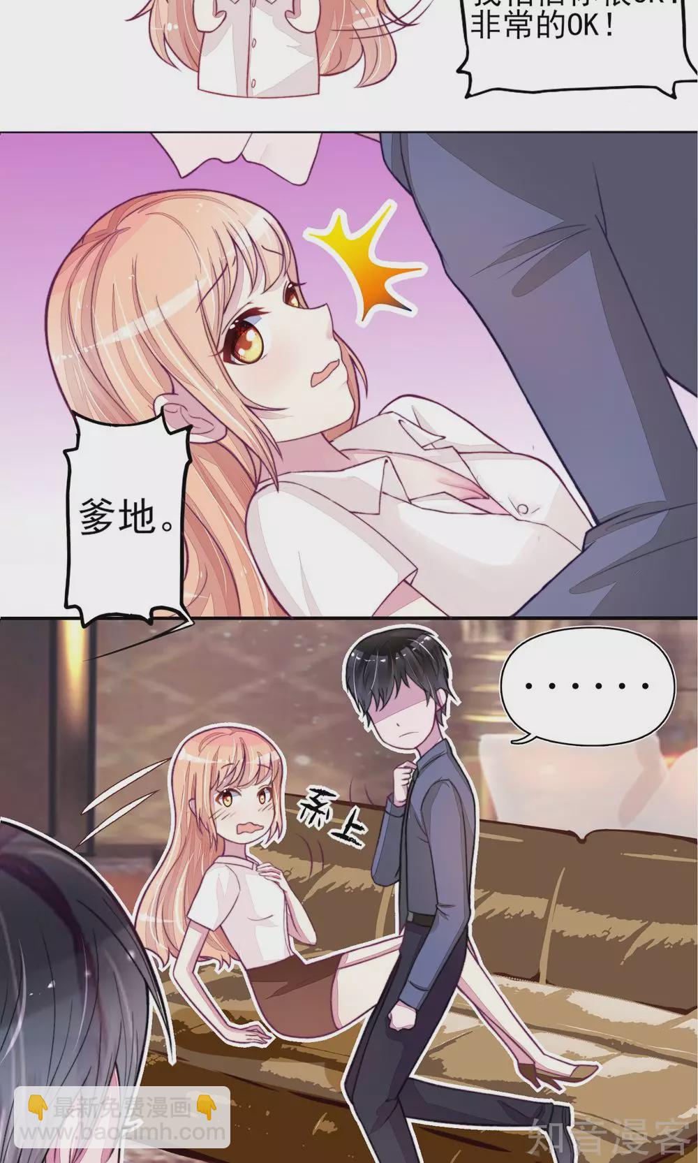 🍸国民男神有点甜 第3话 检查，用你的身体 第6页