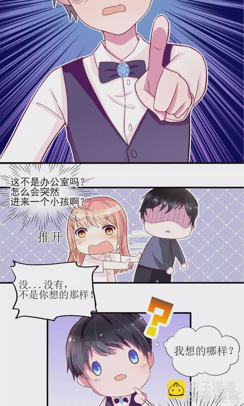 🍸国民男神有点甜 第3话 检查，用你的身体 第9页