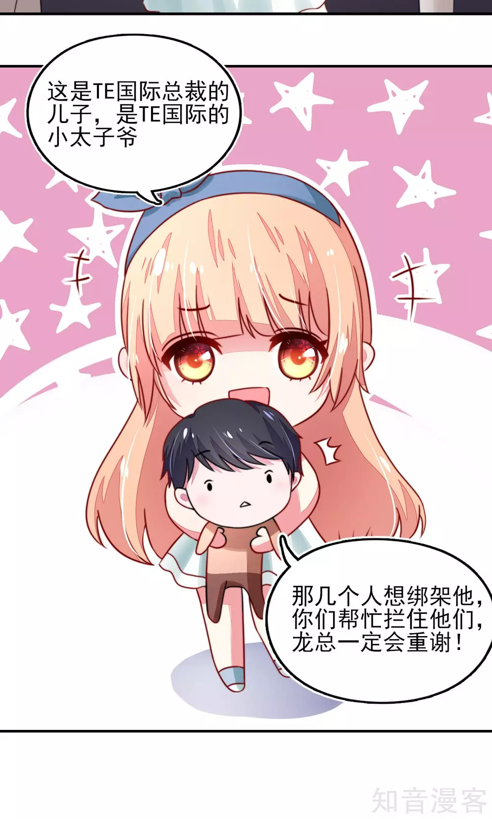 🍸国民男神有点甜 第21话 他是，小太子爷 第16页