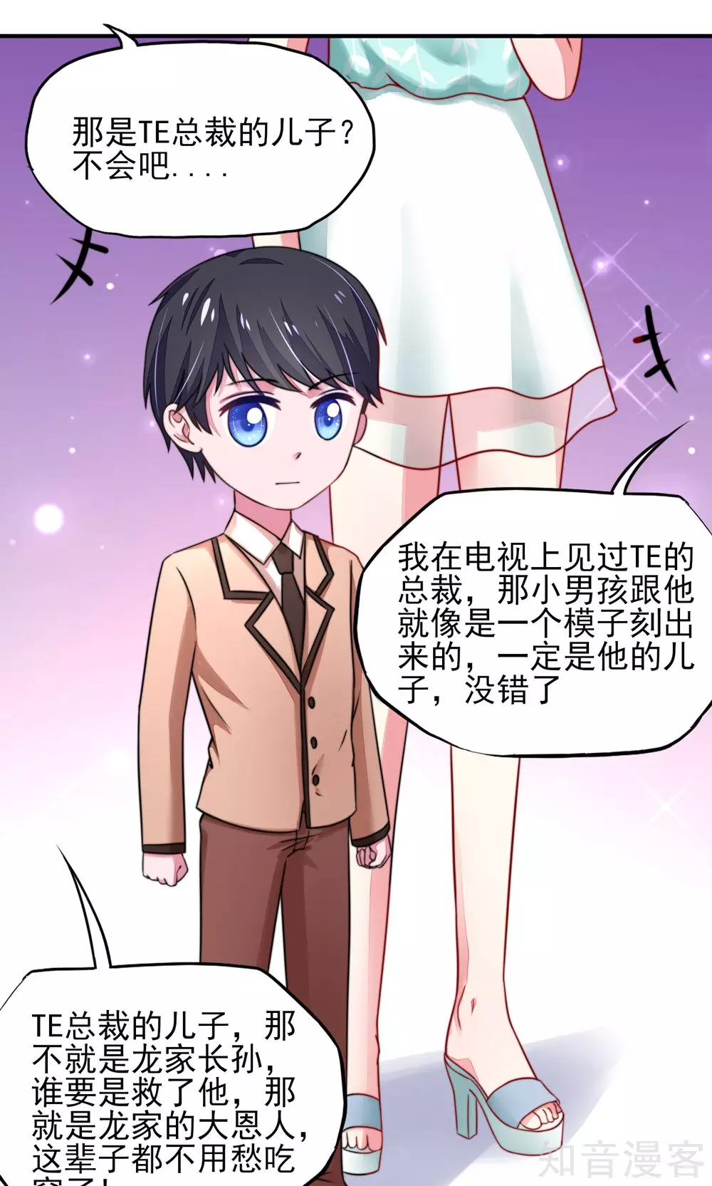 🍸国民男神有点甜 第21话 他是，小太子爷 第17页
