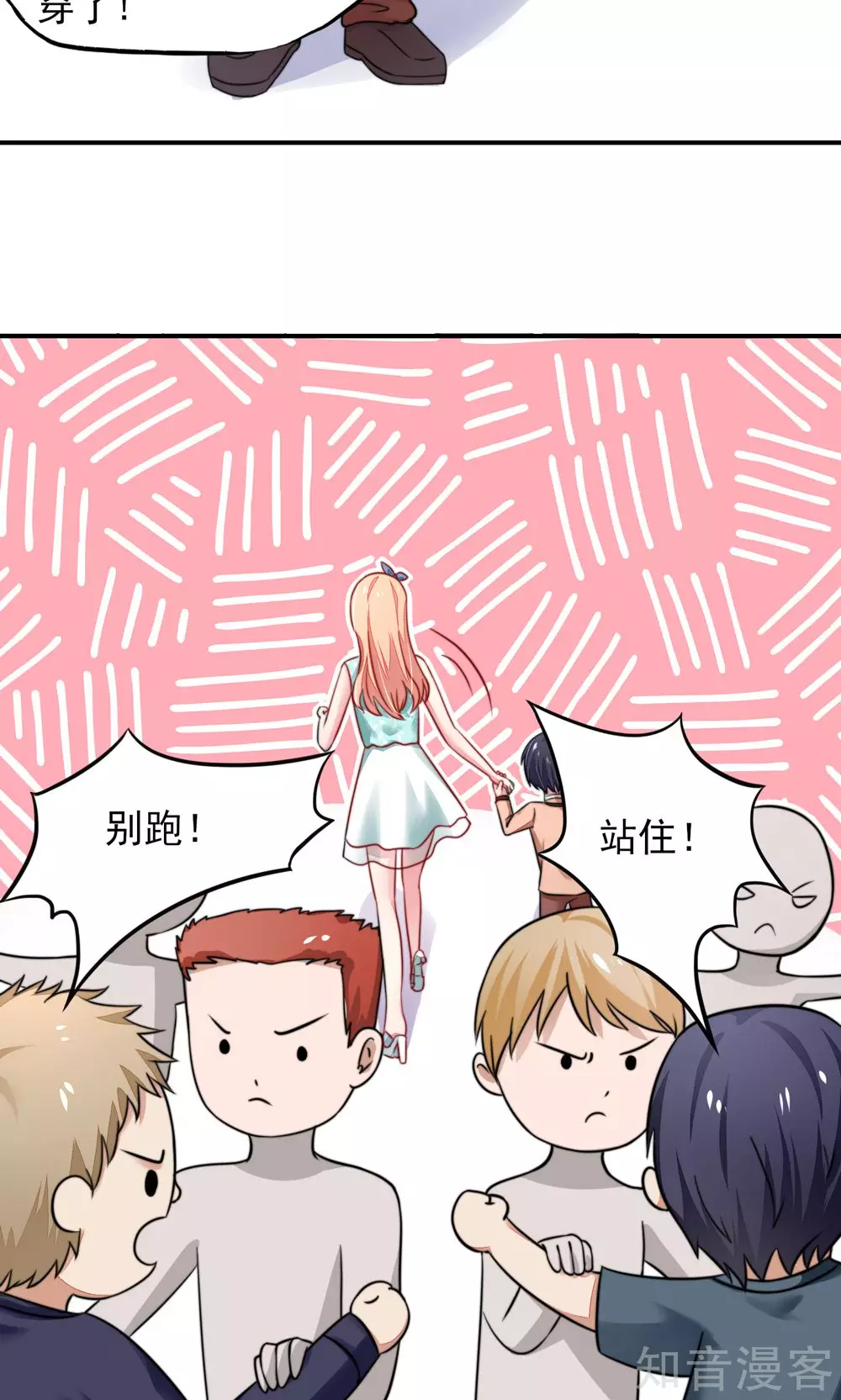 🍸国民男神有点甜 第21话 他是，小太子爷 第18页