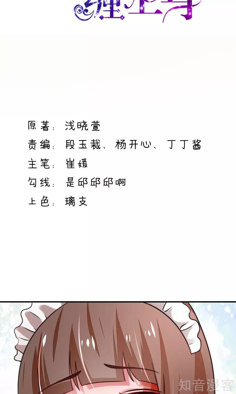 🍸国民男神有点甜 第21话 他是，小太子爷 第2页