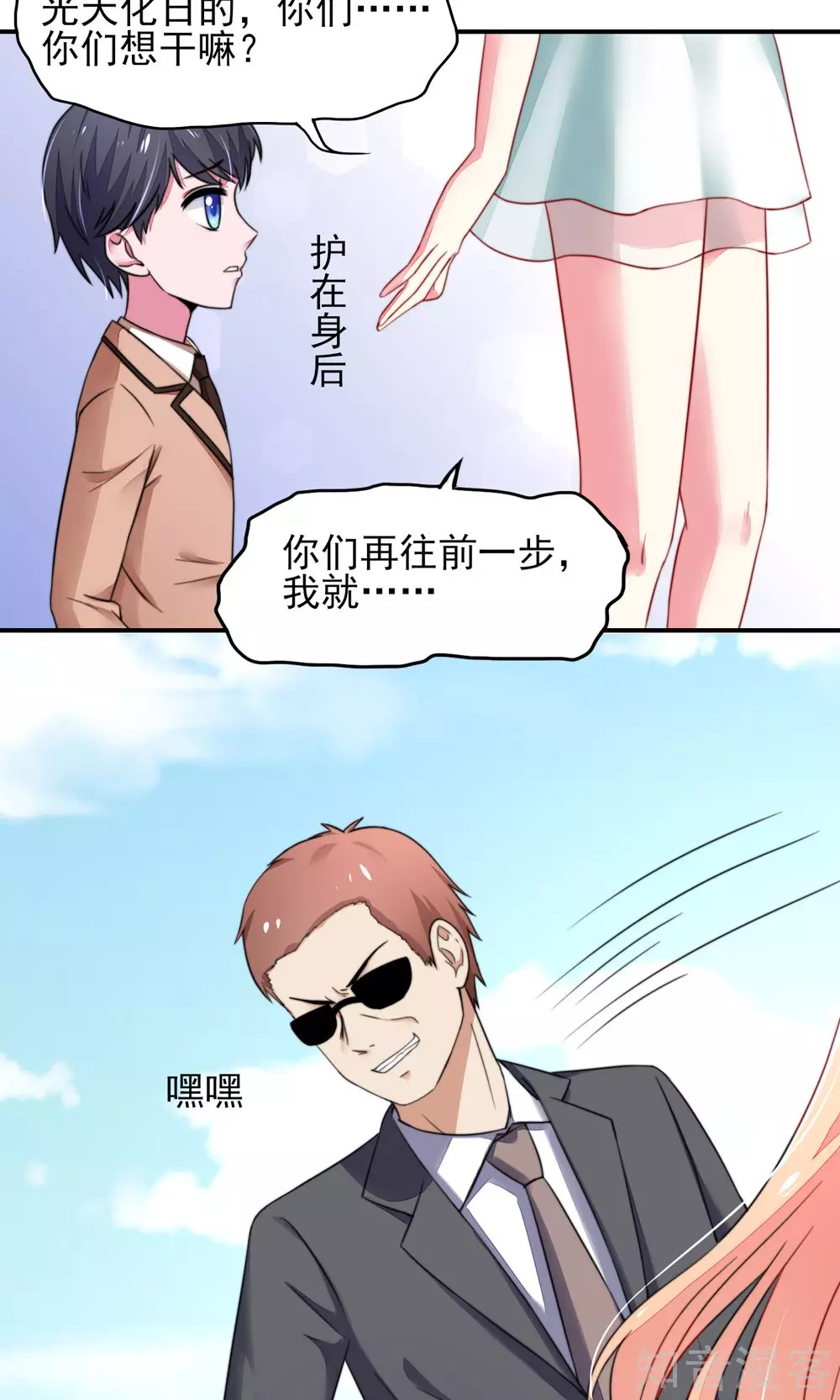 🍸国民男神有点甜 第21话 他是，小太子爷 第21页