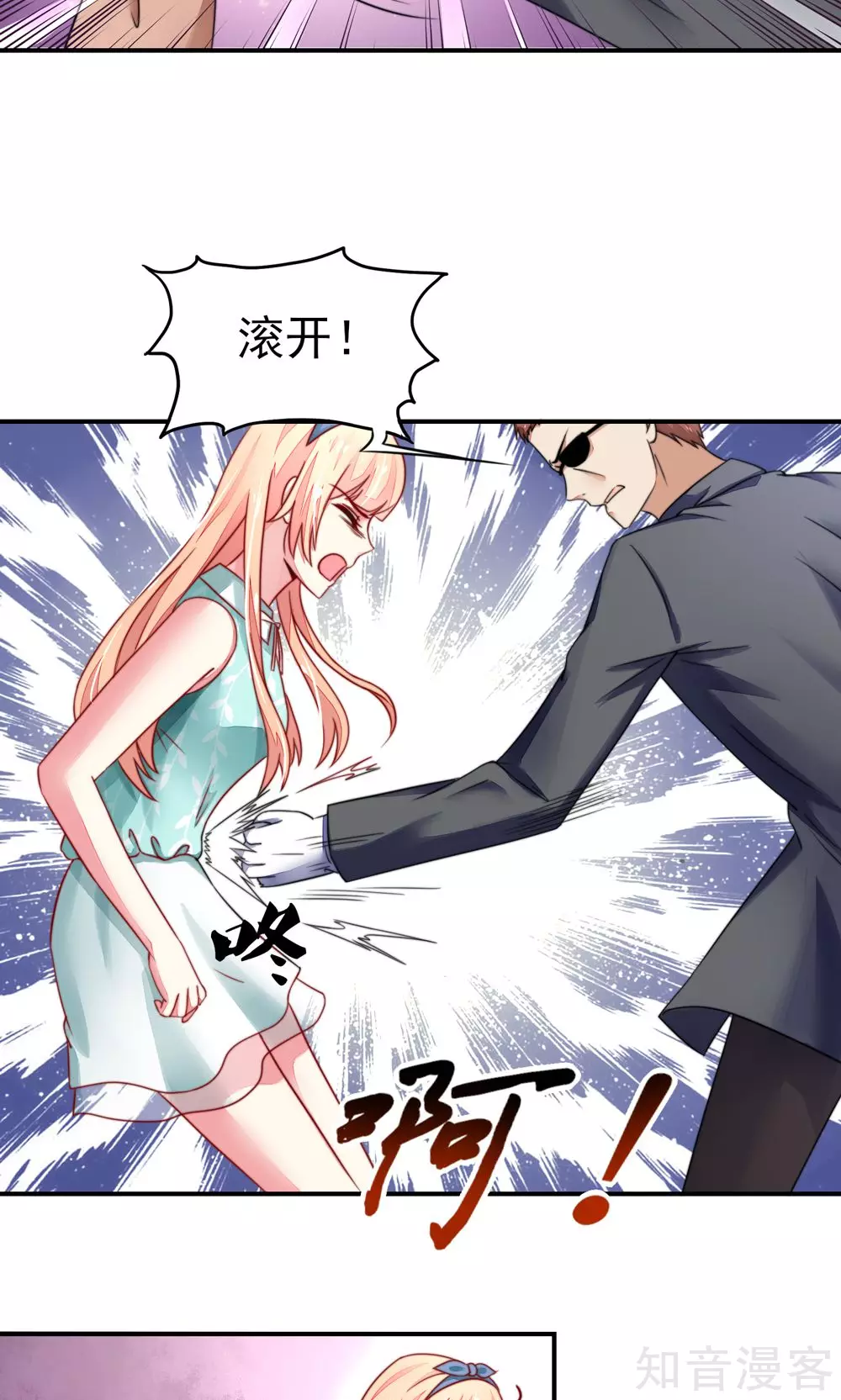 🍸国民男神有点甜 第21话 他是，小太子爷 第23页