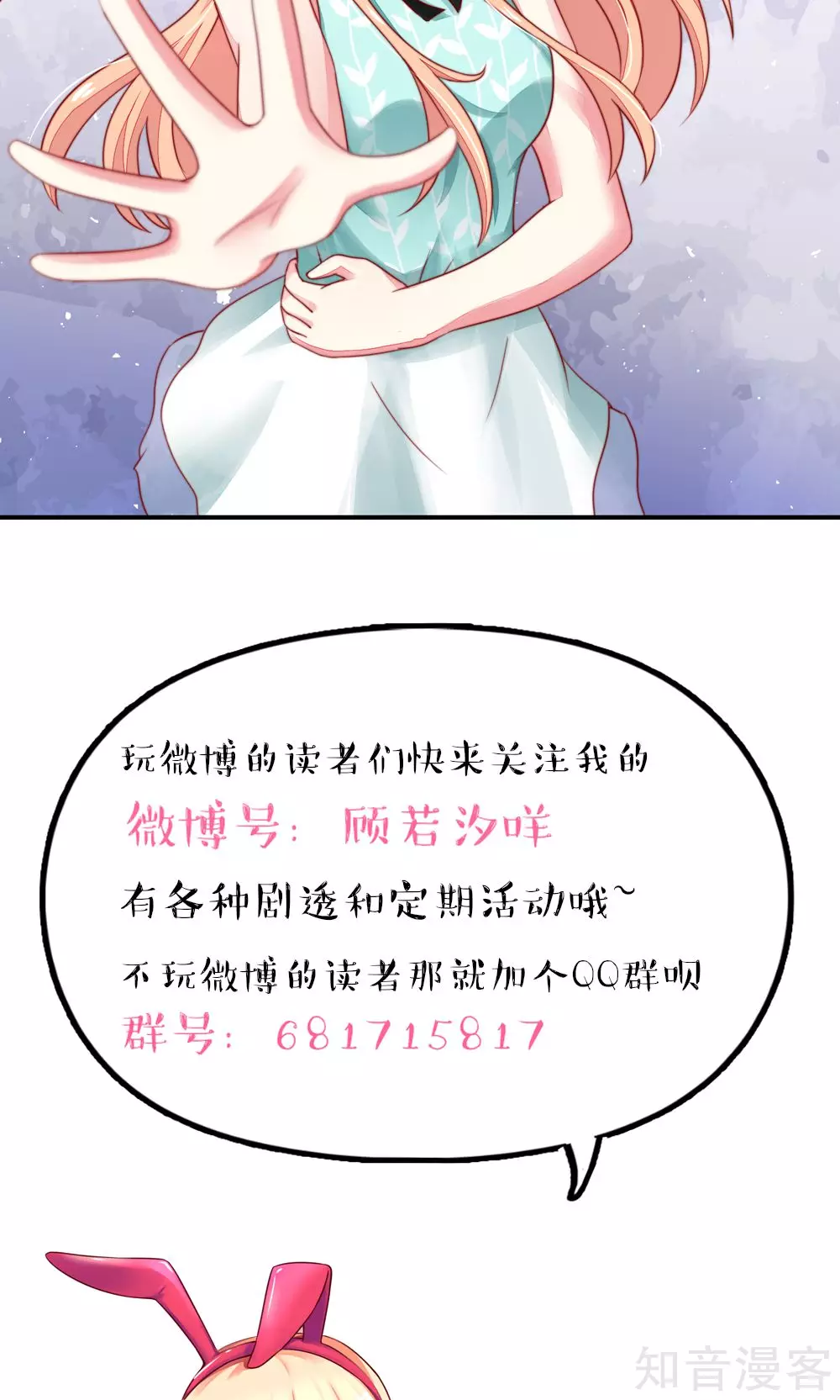 🍸国民男神有点甜 第21话 他是，小太子爷 第26页