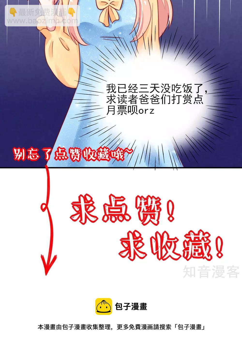 🍸国民男神有点甜 第21话 他是，小太子爷 第28页