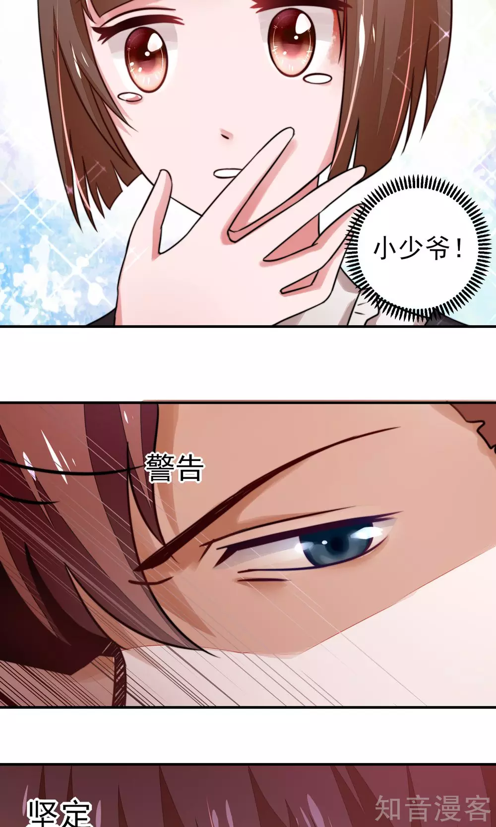 🍸国民男神有点甜 第21话 他是，小太子爷 第3页