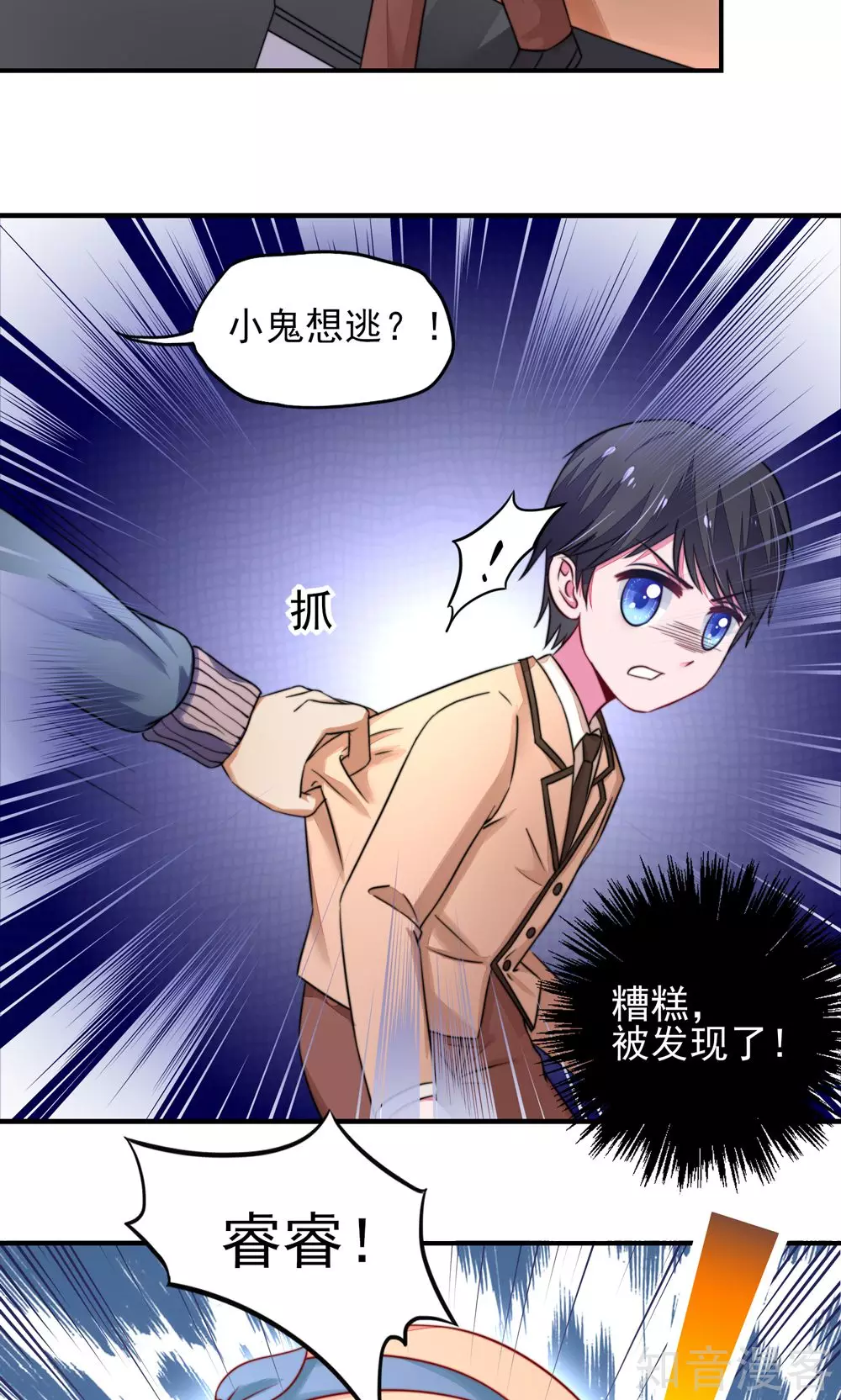🍸国民男神有点甜 第21话 他是，小太子爷 第8页