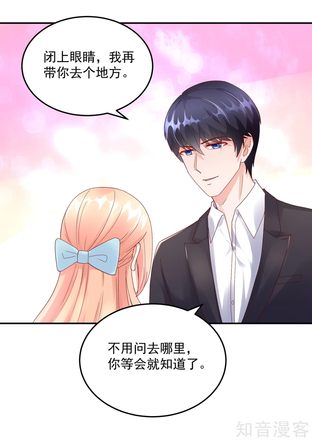 🍸国民男神有点甜 第201话 特意，为你准备 第10页