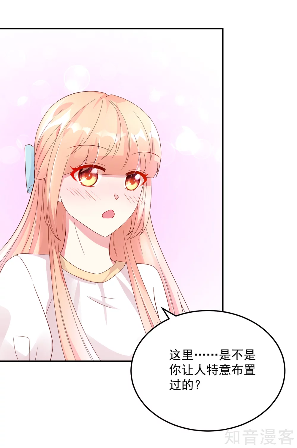 🍸国民男神有点甜 第201话 特意，为你准备 第3页