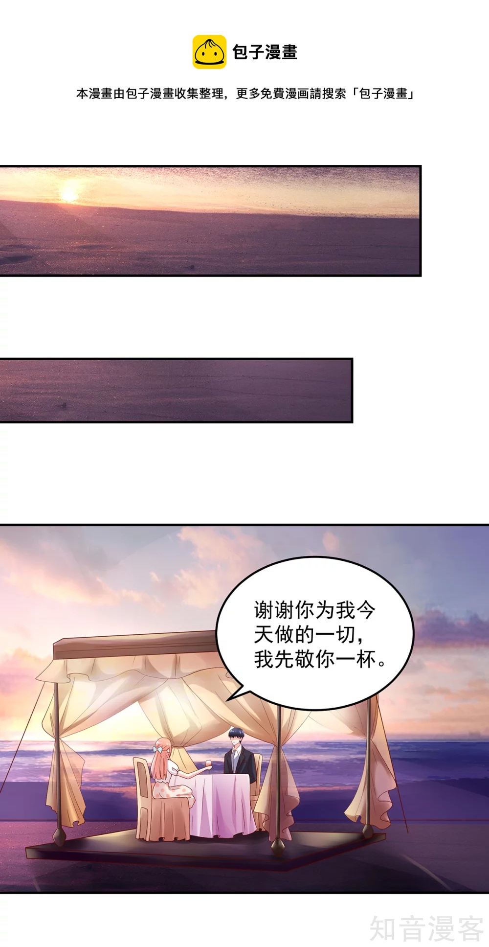 🍸国民男神有点甜 第201话 特意，为你准备 第5页