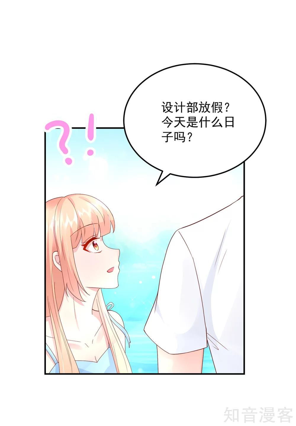 🍸国民男神有点甜 第203话 谢谢你，亲爱的 第10页
