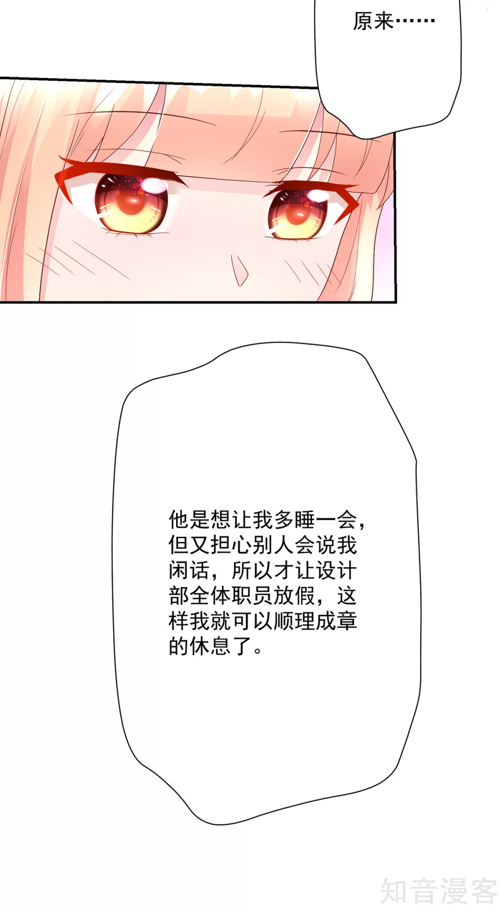 🍸国民男神有点甜 第203话 谢谢你，亲爱的 第12页