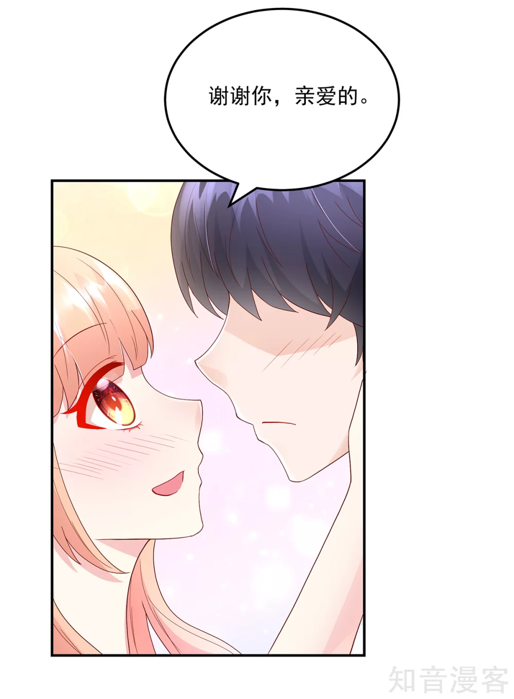 🍸国民男神有点甜 第203话 谢谢你，亲爱的 第16页