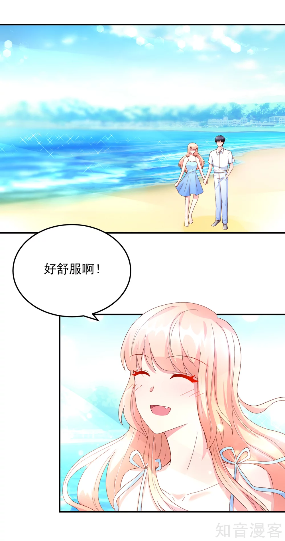 🍸国民男神有点甜 第203话 谢谢你，亲爱的 第5页