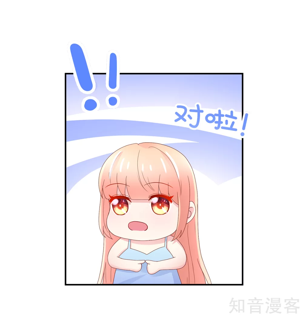 🍸国民男神有点甜 第203话 谢谢你，亲爱的 第7页